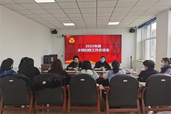必威在线网站首页官网
召开2022年度乡镇（街道）妇联工作总结会